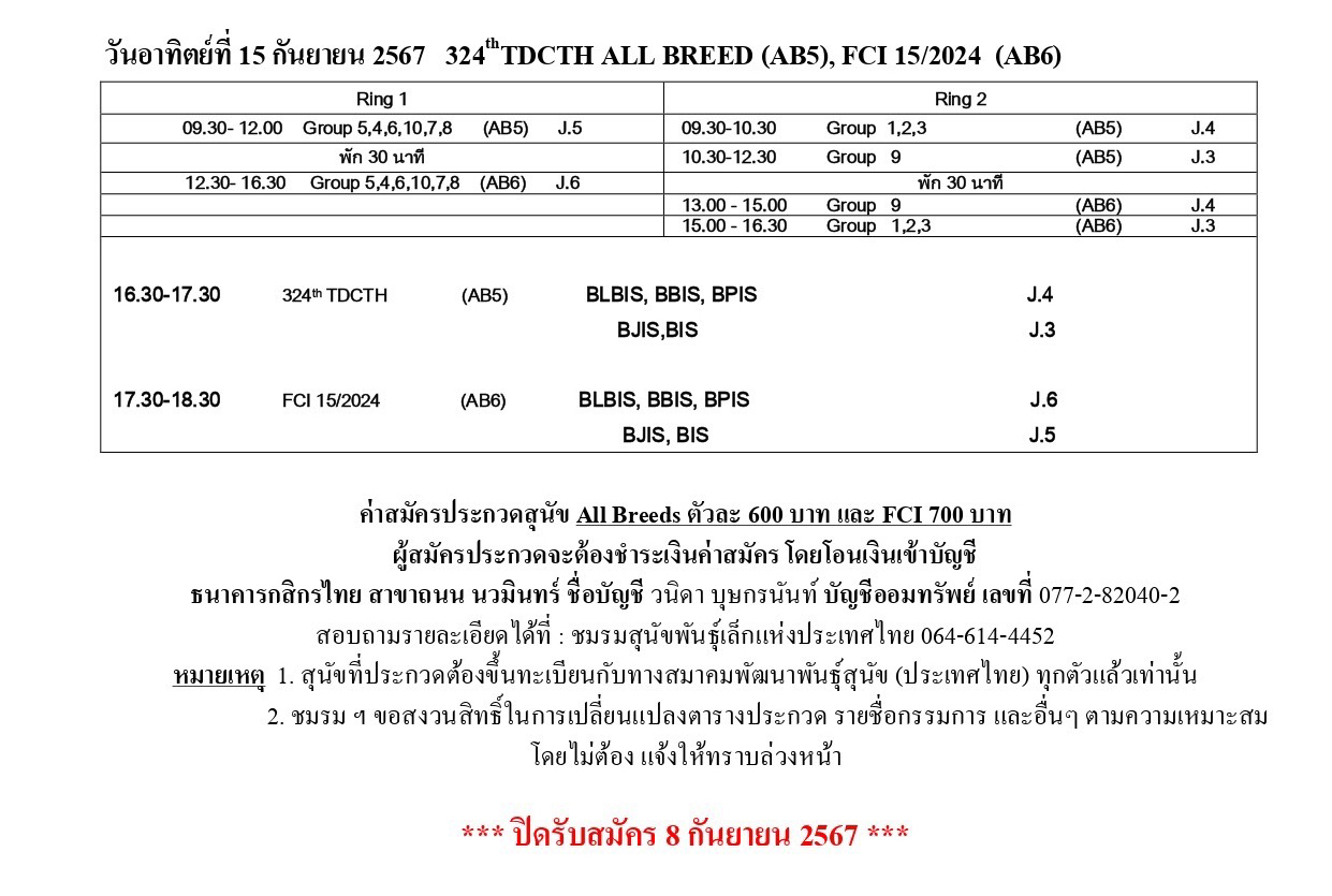 ตารางประกวดสุนัข งานSmartHeart Gold